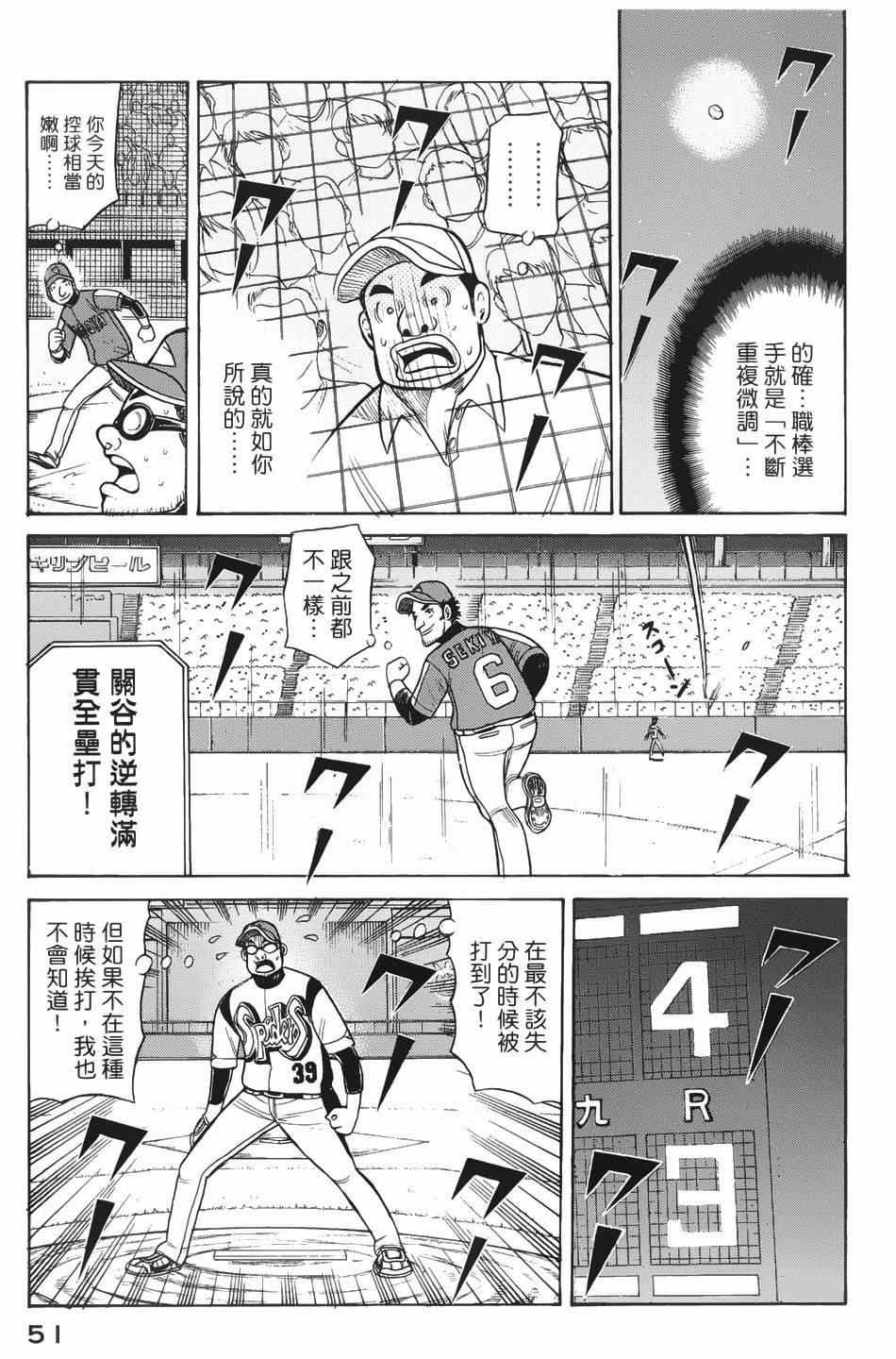 《钱进球场》漫画最新章节第17话免费下拉式在线观看章节第【23】张图片