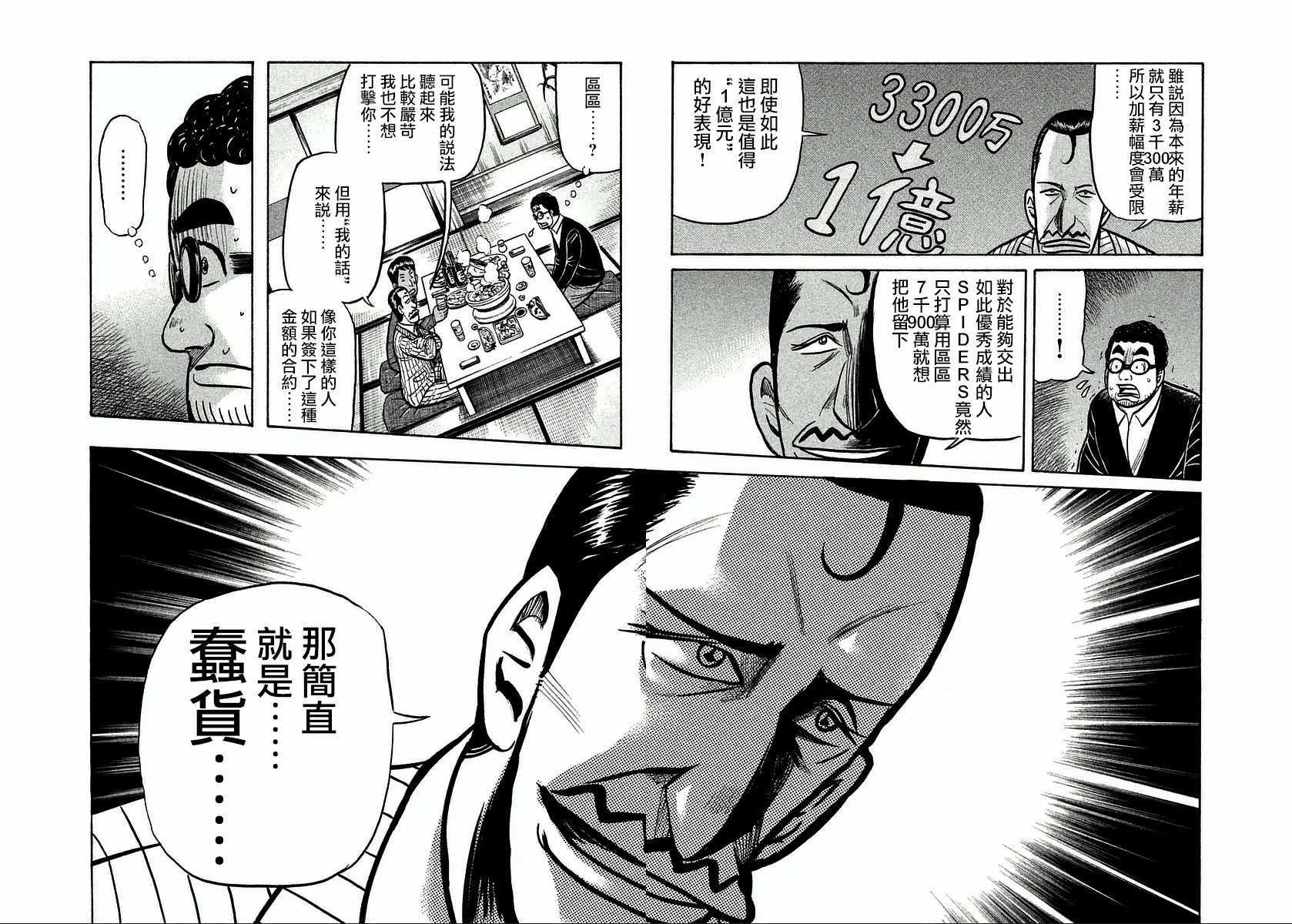 《钱进球场》漫画最新章节第123话免费下拉式在线观看章节第【16】张图片