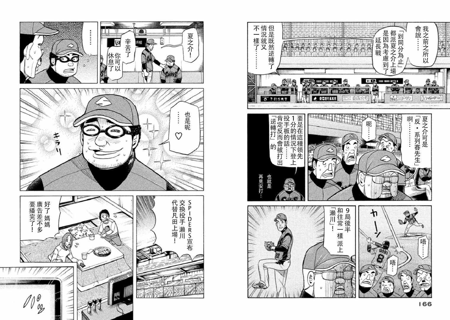 《钱进球场》漫画最新章节第84话免费下拉式在线观看章节第【9】张图片