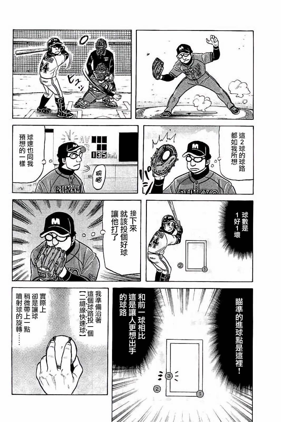 《钱进球场》漫画最新章节第02部58话免费下拉式在线观看章节第【10】张图片