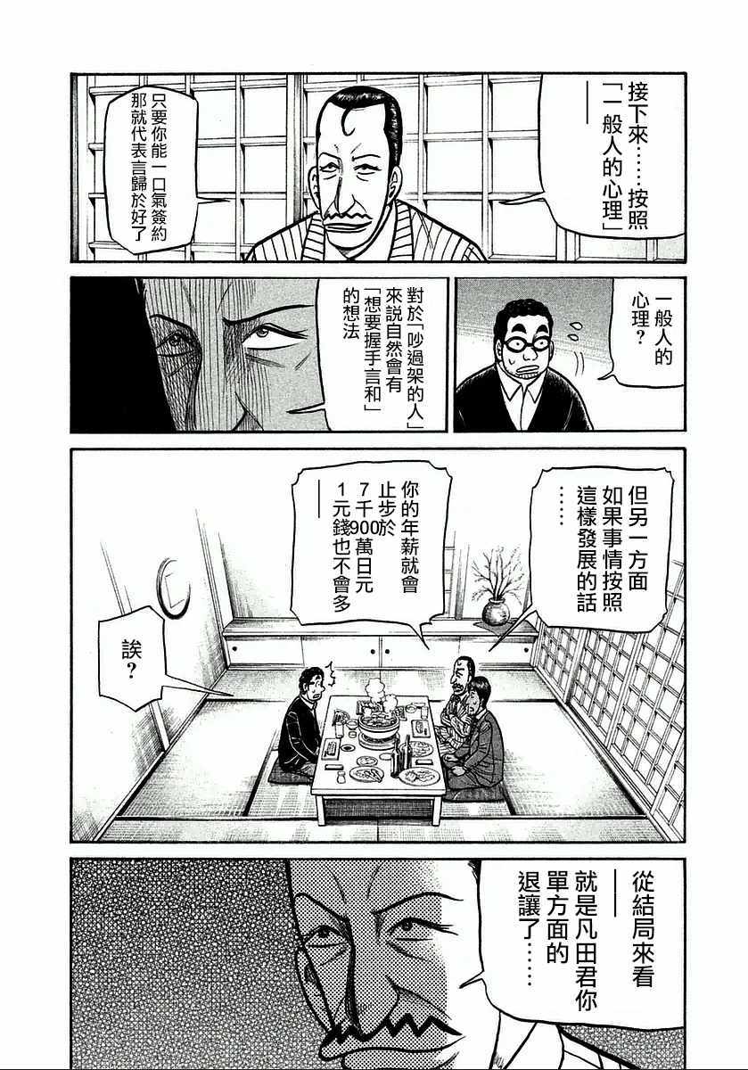 《钱进球场》漫画最新章节第123话免费下拉式在线观看章节第【10】张图片