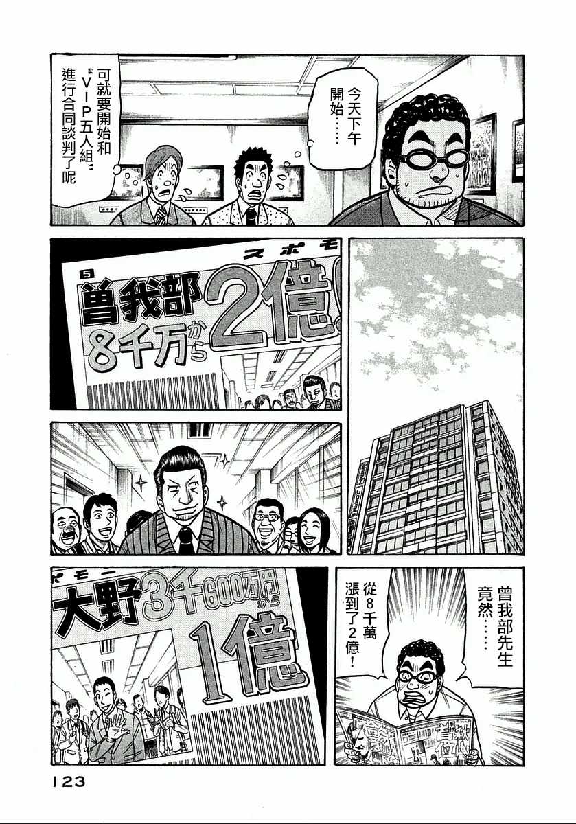 《钱进球场》漫画最新章节第121话免费下拉式在线观看章节第【23】张图片