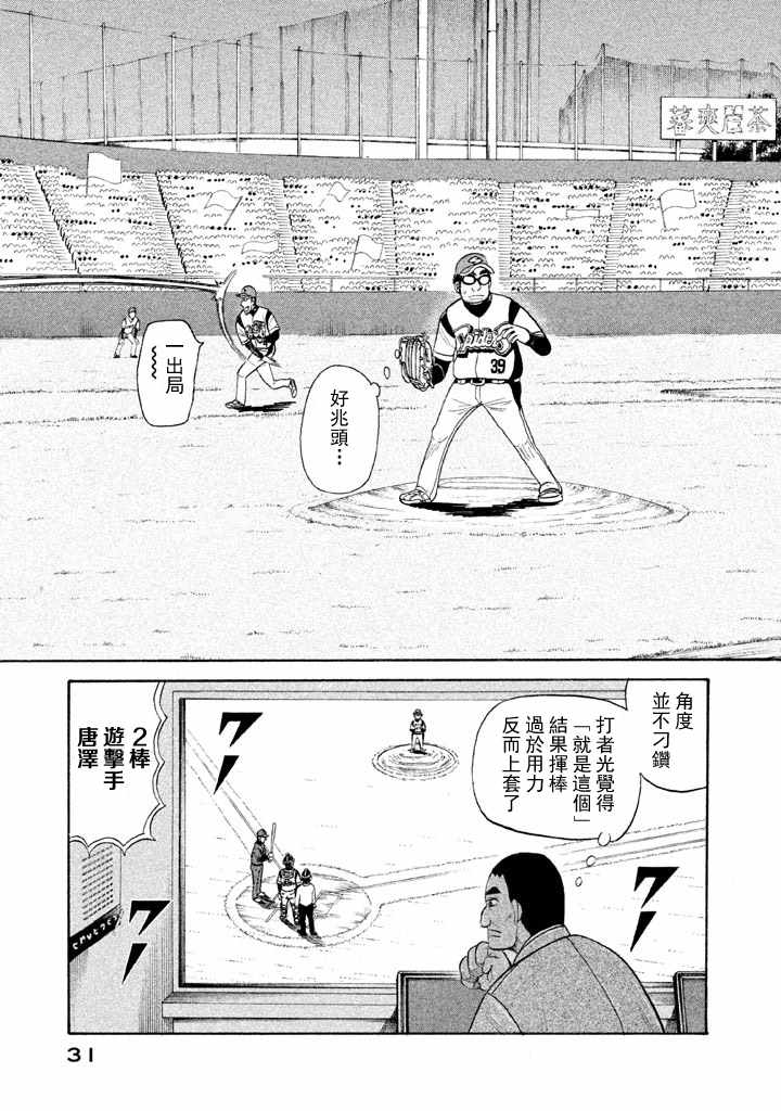 《钱进球场》漫画最新章节第53话免费下拉式在线观看章节第【3】张图片