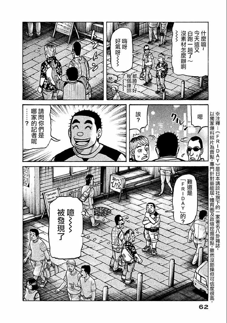 《钱进球场》漫画最新章节第109话免费下拉式在线观看章节第【8】张图片