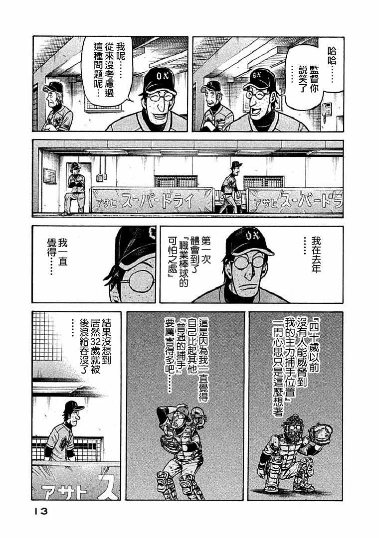 《钱进球场》漫画最新章节第107话免费下拉式在线观看章节第【11】张图片