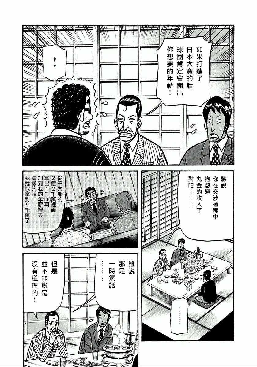 《钱进球场》漫画最新章节第124话免费下拉式在线观看章节第【13】张图片