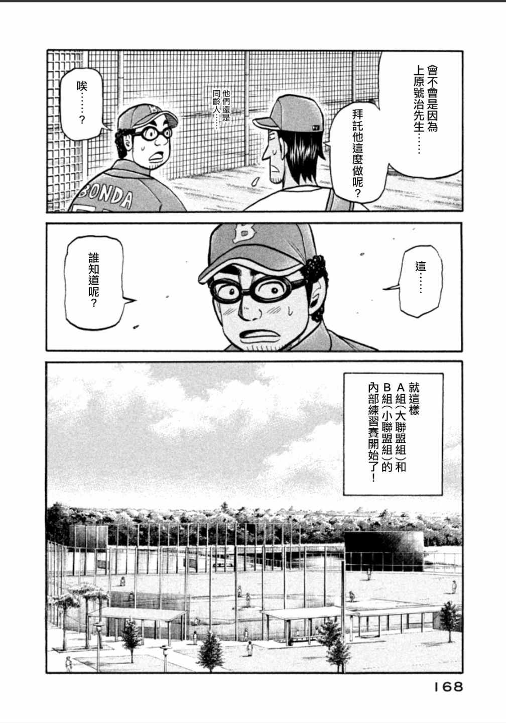 《钱进球场》漫画最新章节第141话免费下拉式在线观看章节第【18】张图片