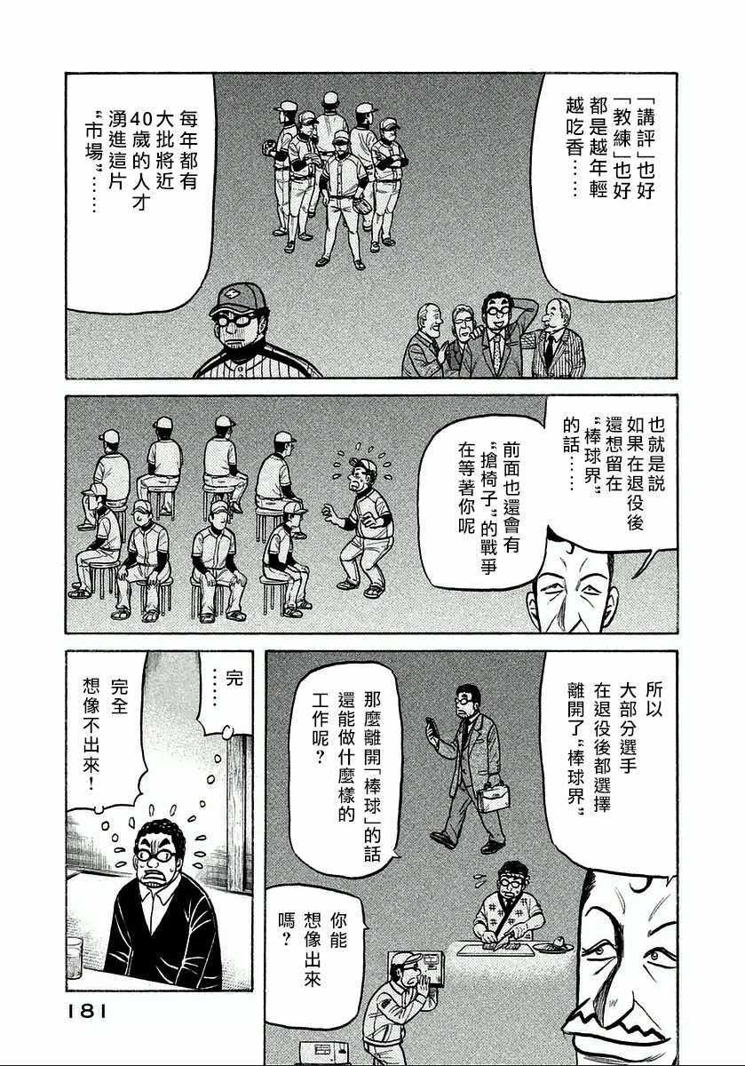 《钱进球场》漫画最新章节第124话免费下拉式在线观看章节第【7】张图片