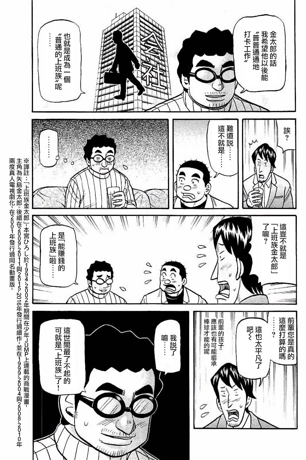 《钱进球场》漫画最新章节第02部52话免费下拉式在线观看章节第【16】张图片