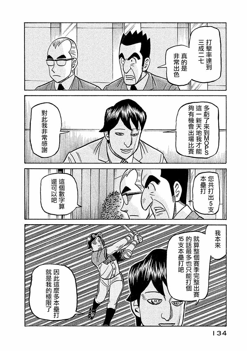 《钱进球场》漫画最新章节第02部98话免费下拉式在线观看章节第【10】张图片