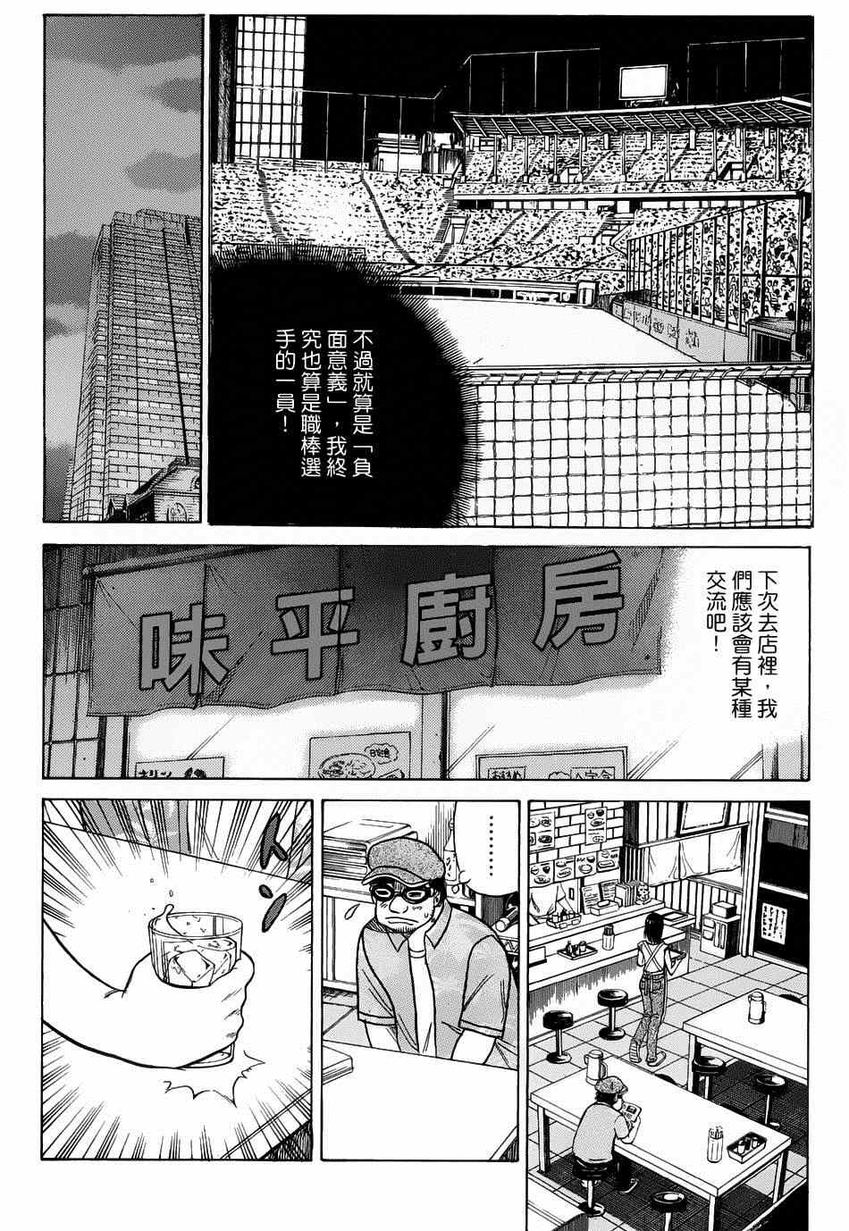 《钱进球场》漫画最新章节第23话免费下拉式在线观看章节第【22】张图片