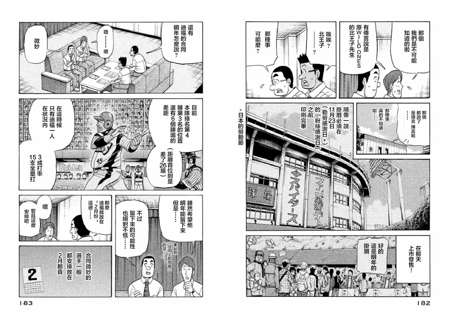 《钱进球场》漫画最新章节第95话免费下拉式在线观看章节第【4】张图片