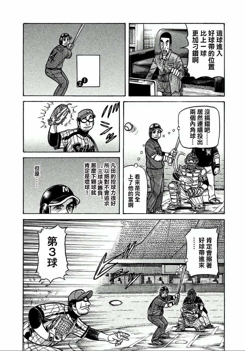 《钱进球场》漫画最新章节第119话免费下拉式在线观看章节第【8】张图片