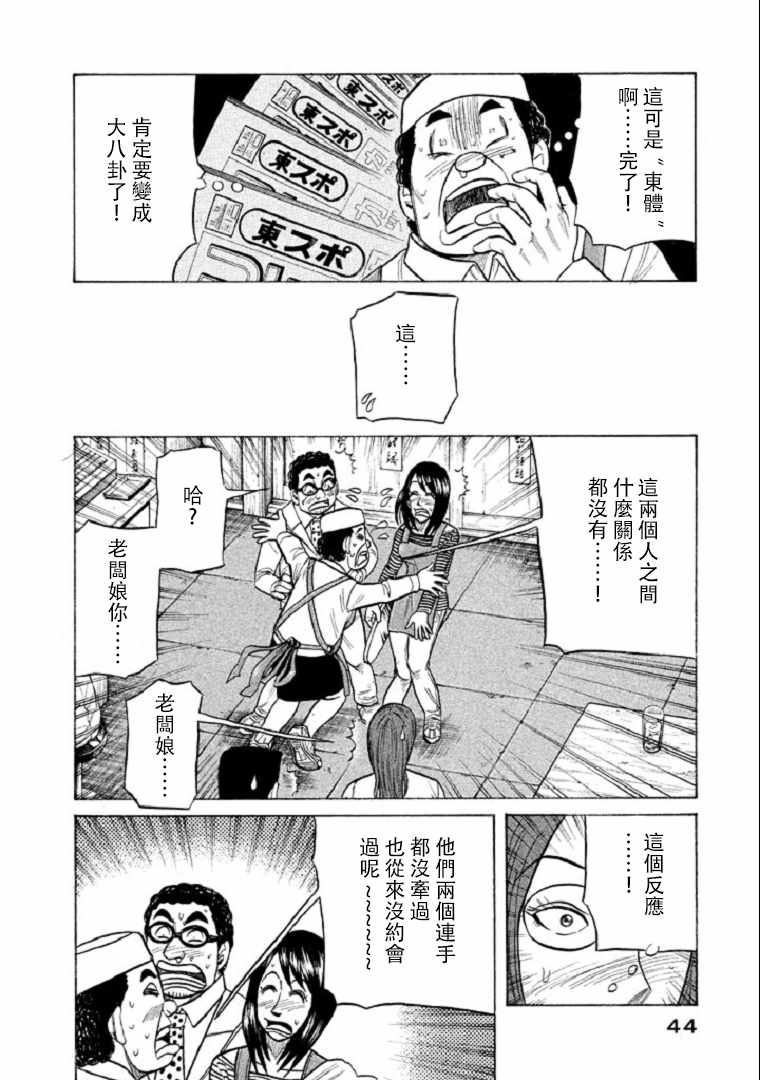 《钱进球场》漫画最新章节第99话免费下拉式在线观看章节第【15】张图片