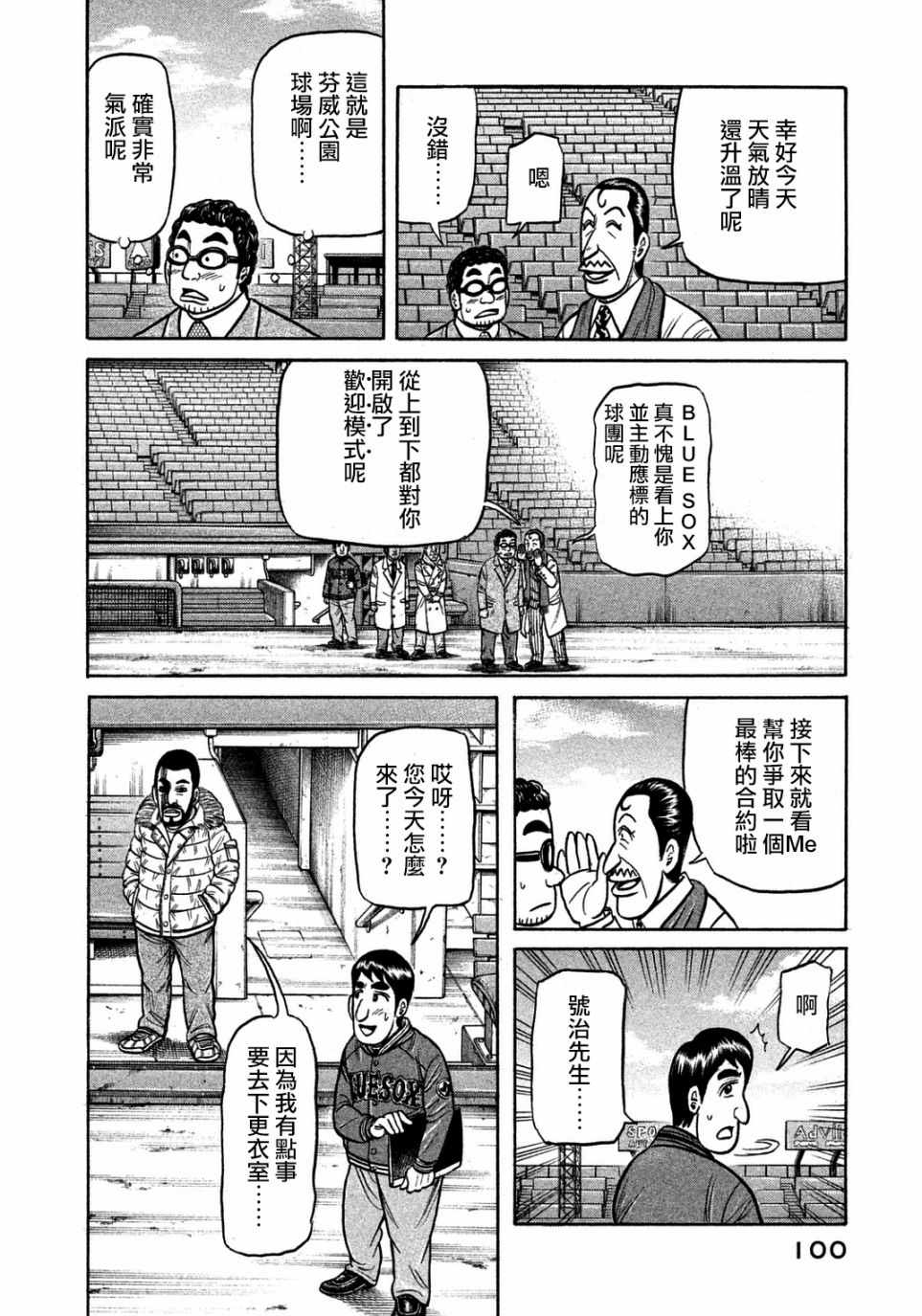 《钱进球场》漫画最新章节第129话免费下拉式在线观看章节第【22】张图片