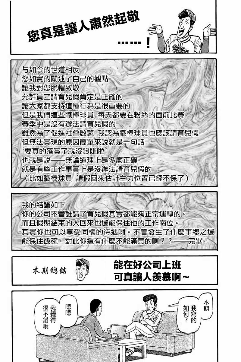 《钱进球场》漫画最新章节第02部72话免费下拉式在线观看章节第【21】张图片