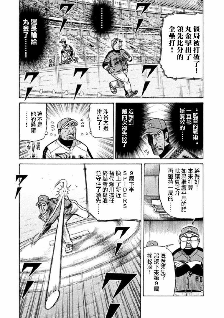 《钱进球场》漫画最新章节第104话免费下拉式在线观看章节第【23】张图片