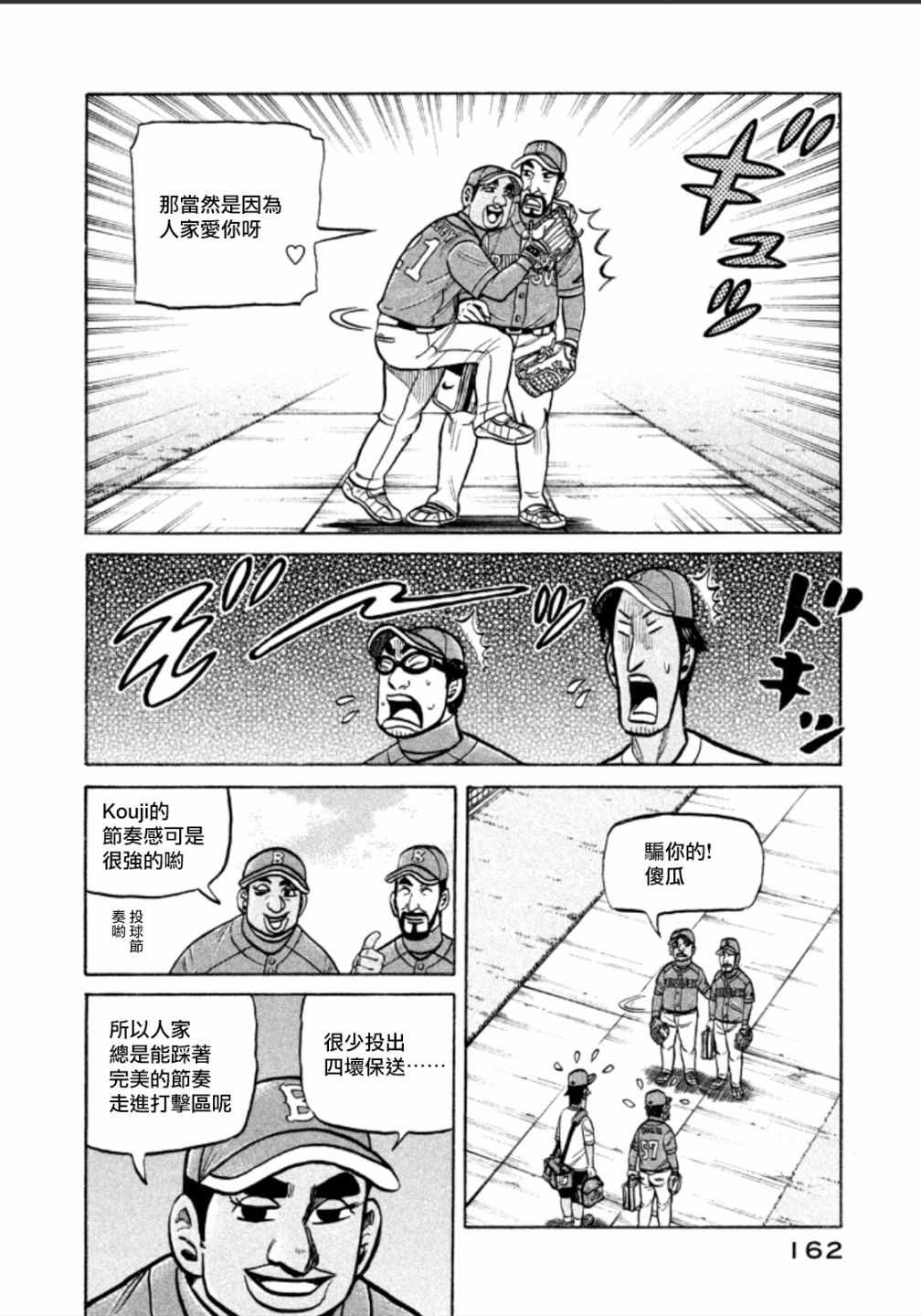 《钱进球场》漫画最新章节第141话免费下拉式在线观看章节第【12】张图片