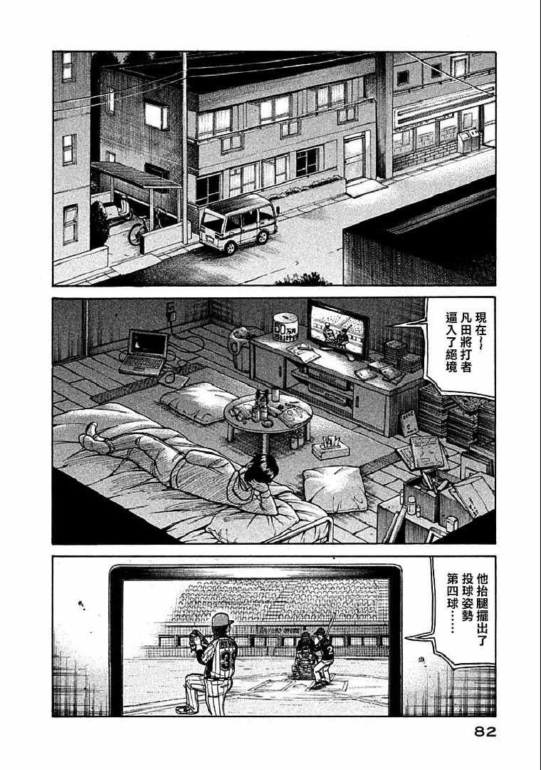 《钱进球场》漫画最新章节第110话免费下拉式在线观看章节第【2】张图片