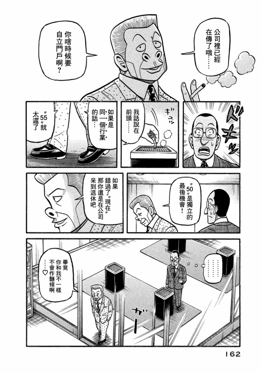 《钱进球场》漫画最新章节第02部119话免费下拉式在线观看章节第【18】张图片