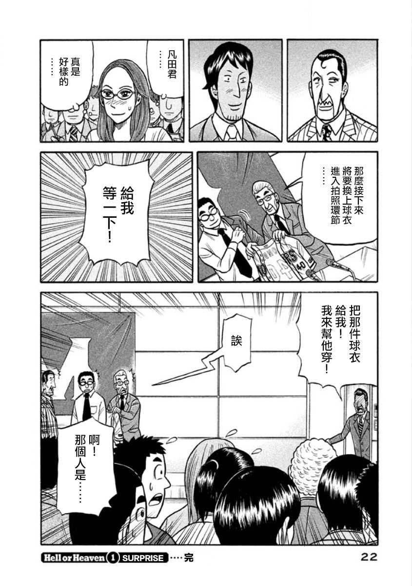 《钱进球场》漫画最新章节第02部01话免费下拉式在线观看章节第【17】张图片