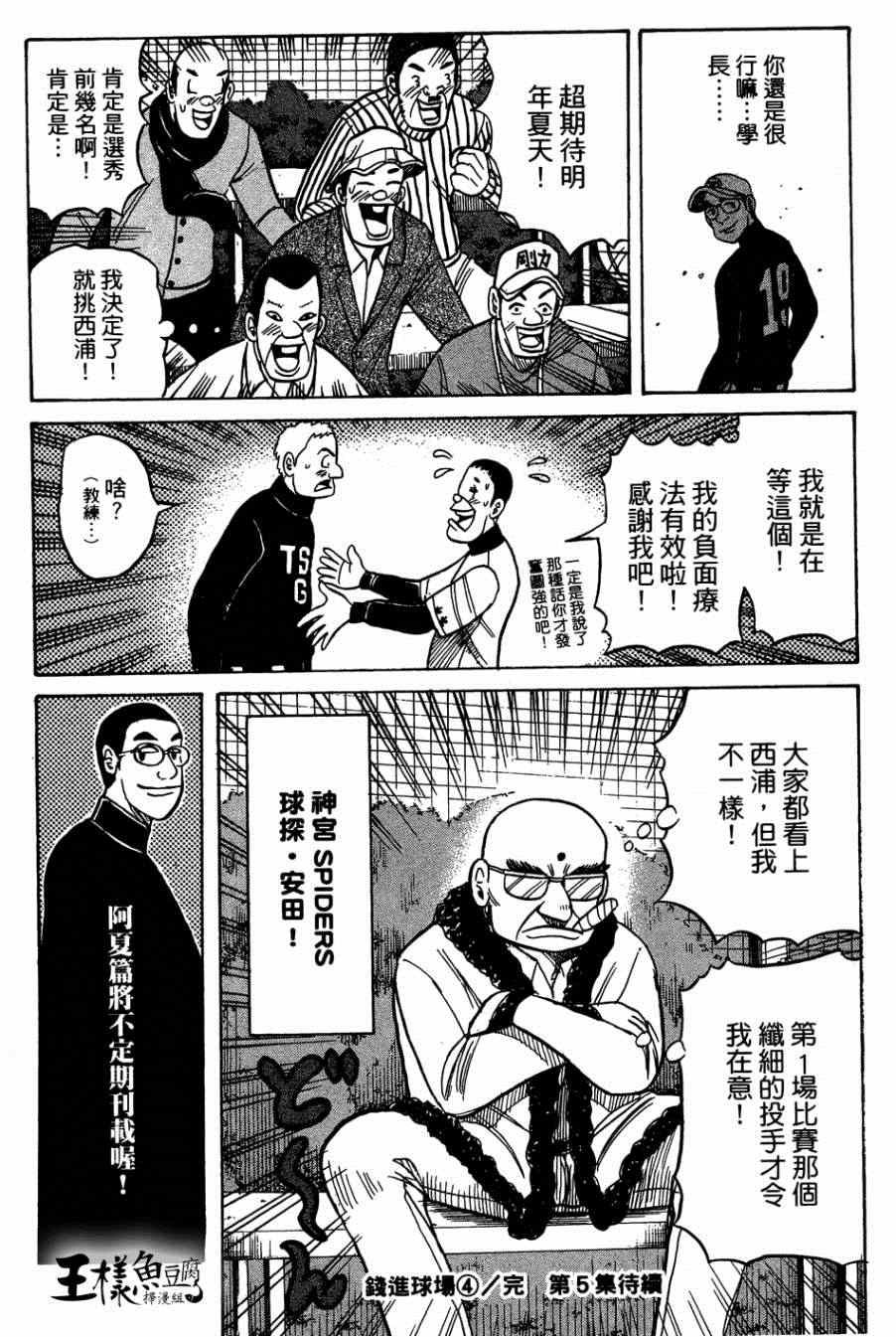 《钱进球场》漫画最新章节第33话免费下拉式在线观看章节第【24】张图片