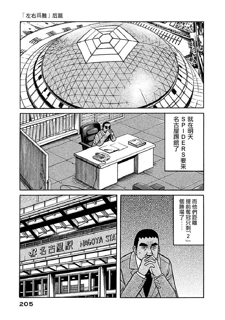 《钱进球场》漫画最新章节第115话免费下拉式在线观看章节第【1】张图片