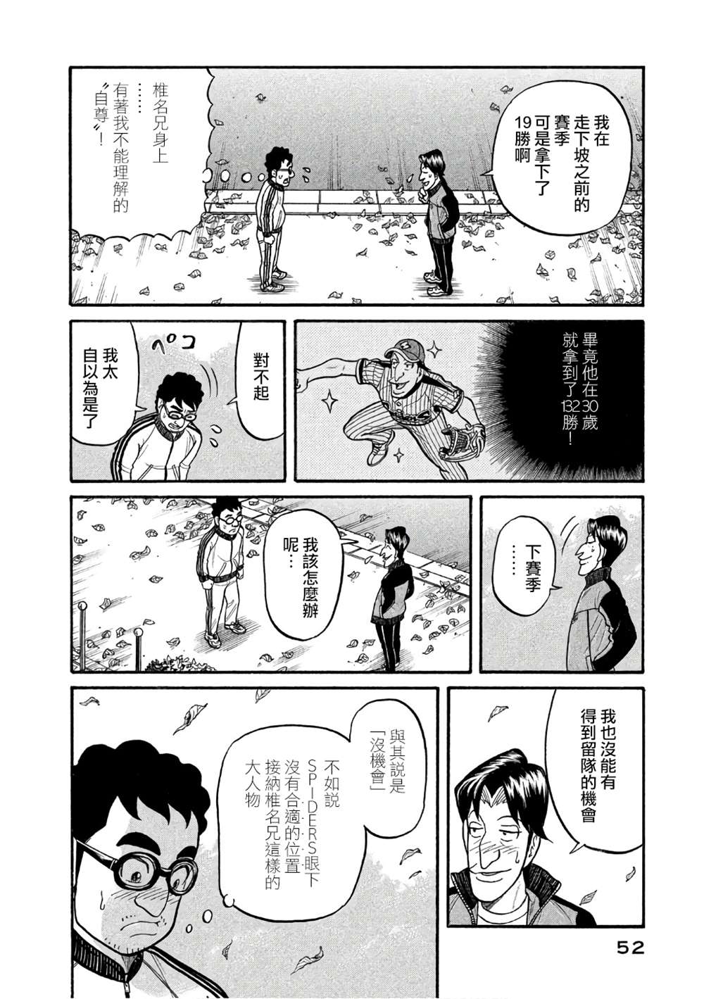 《钱进球场》漫画最新章节第02部144话免费下拉式在线观看章节第【8】张图片