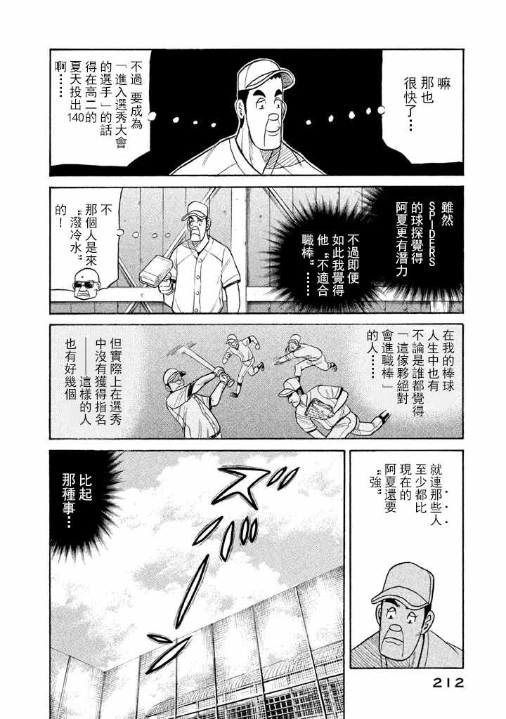 《钱进球场》漫画最新章节第70话免费下拉式在线观看章节第【12】张图片