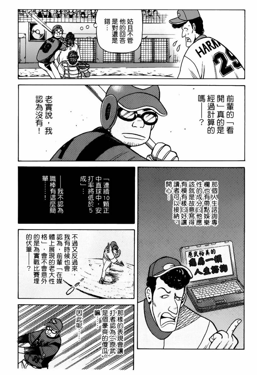 《钱进球场》漫画最新章节第21话免费下拉式在线观看章节第【19】张图片