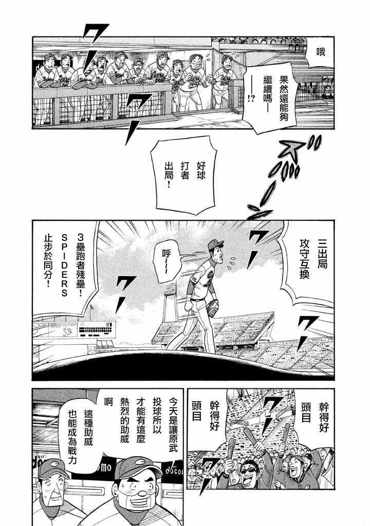 《钱进球场》漫画最新章节第77话免费下拉式在线观看章节第【13】张图片