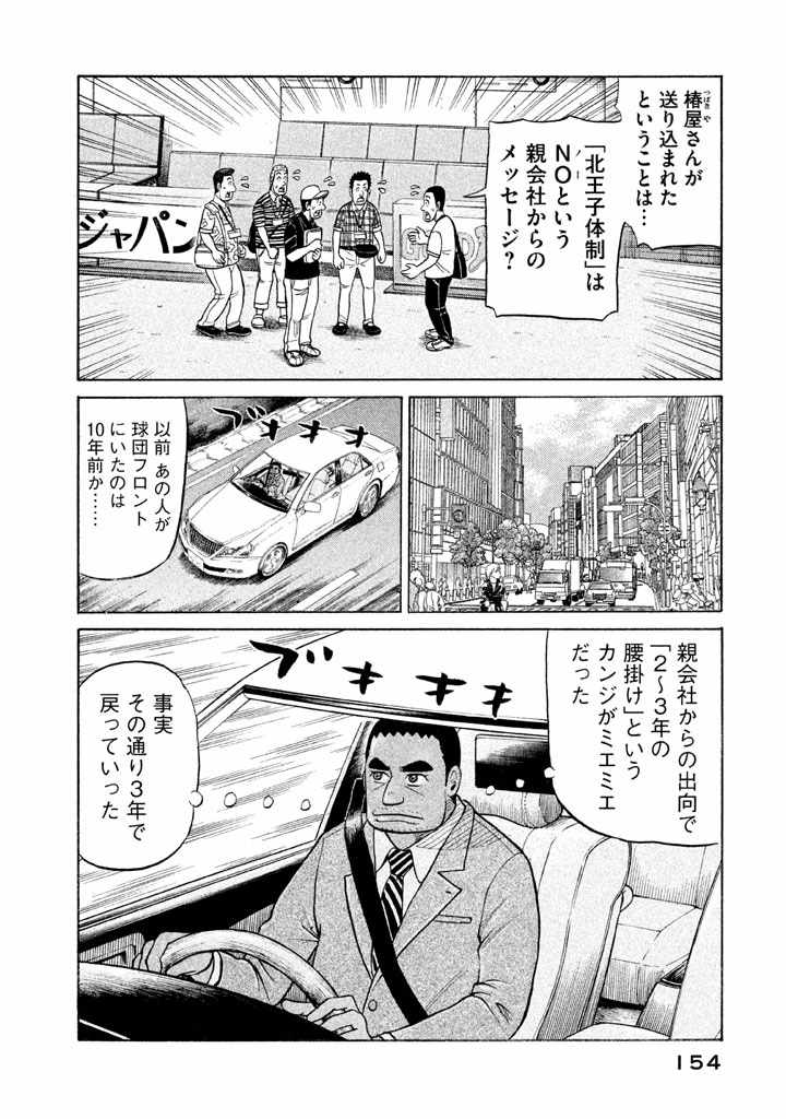 《钱进球场》漫画最新章节第68话免费下拉式在线观看章节第【4】张图片