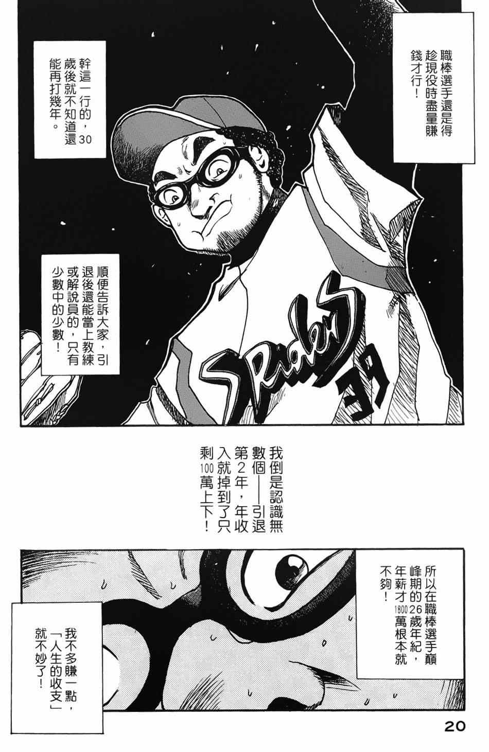 《钱进球场》漫画最新章节第1话免费下拉式在线观看章节第【16】张图片