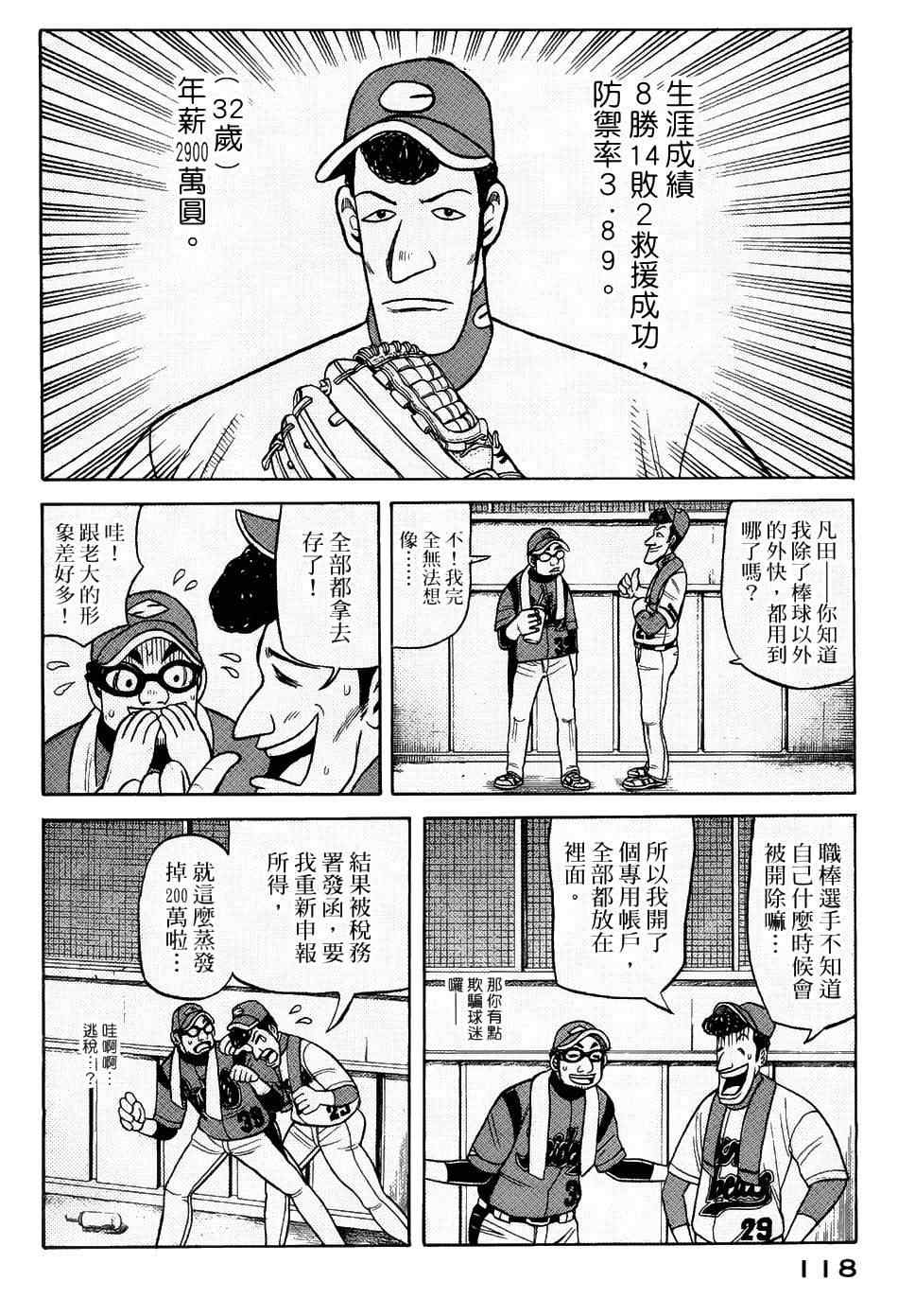 《钱进球场》漫画最新章节第20话免费下拉式在线观看章节第【15】张图片