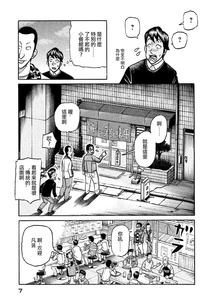 《钱进球场》漫画最新章节第02部22话免费下拉式在线观看章节第【5】张图片