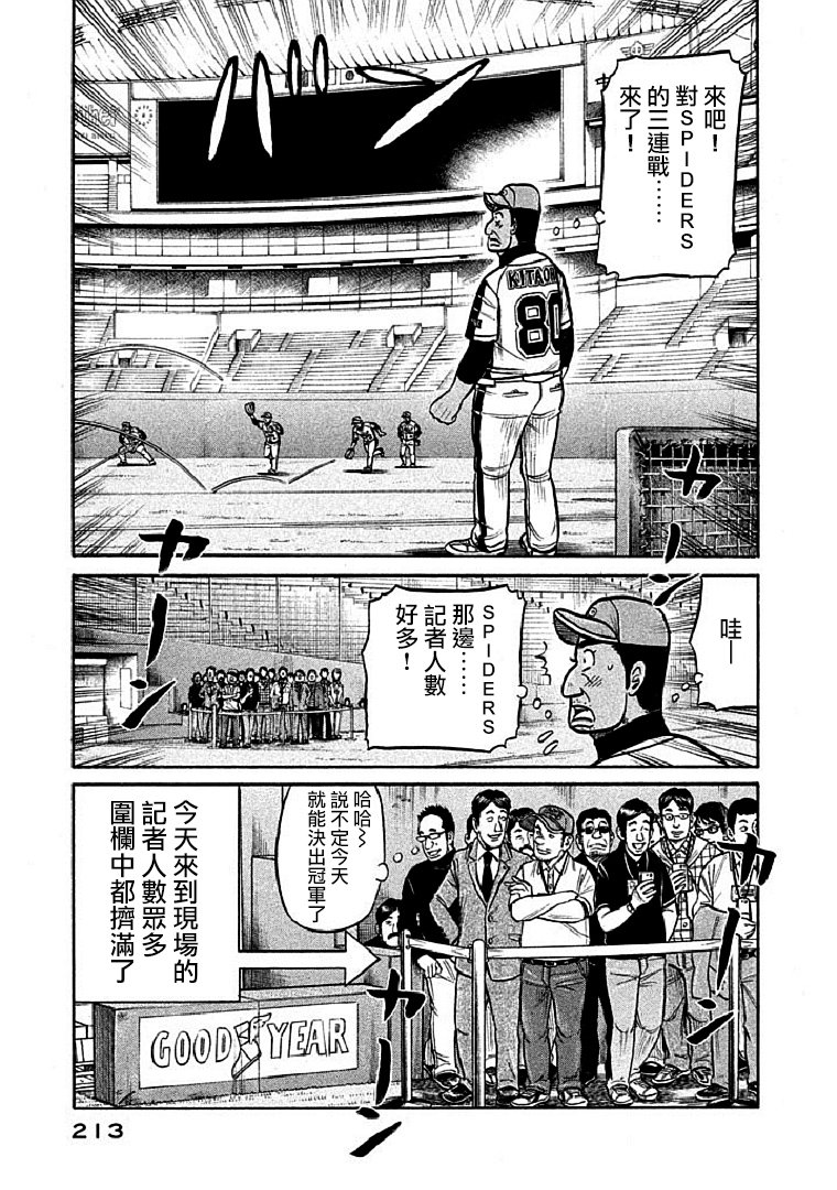 《钱进球场》漫画最新章节第115话免费下拉式在线观看章节第【9】张图片