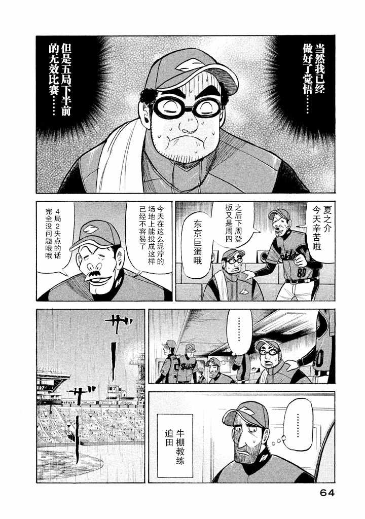 《钱进球场》漫画最新章节第54话免费下拉式在线观看章节第【9】张图片