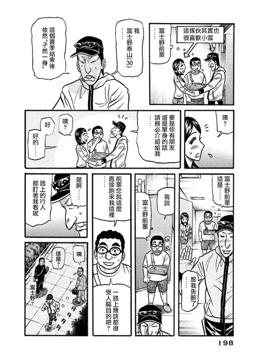 《钱进球场》漫画最新章节第02部41话免费下拉式在线观看章节第【14】张图片