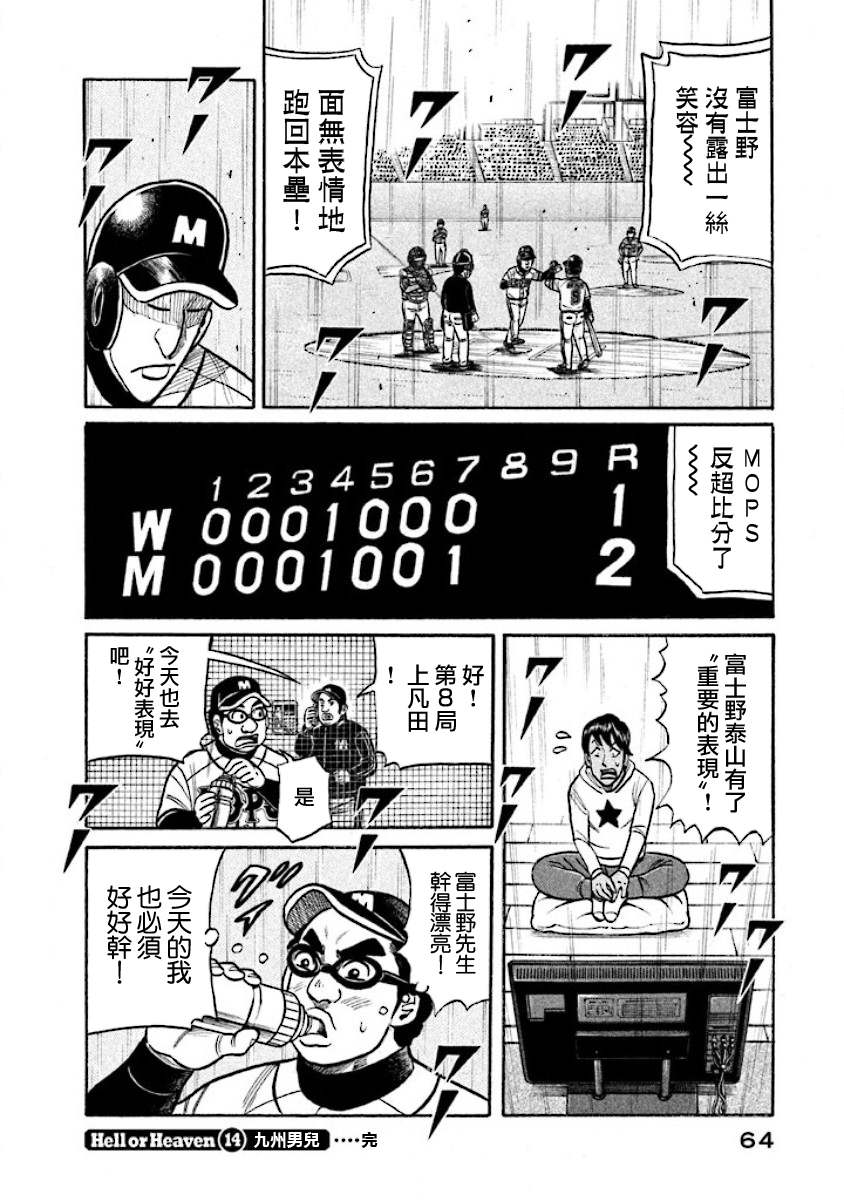 《钱进球场》漫画最新章节第02部14话免费下拉式在线观看章节第【20】张图片