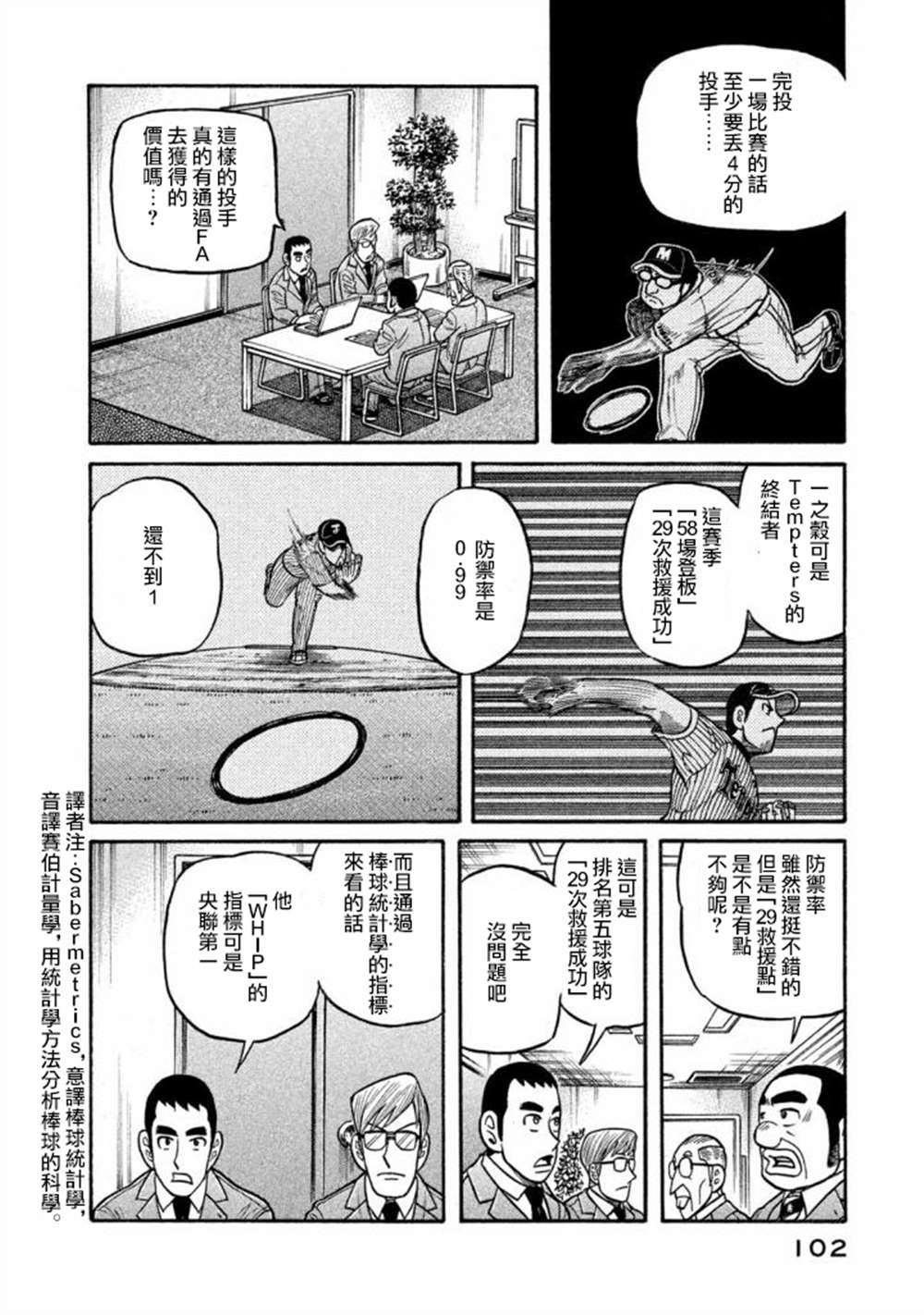 《钱进球场》漫画最新章节第02部136话免费下拉式在线观看章节第【18】张图片