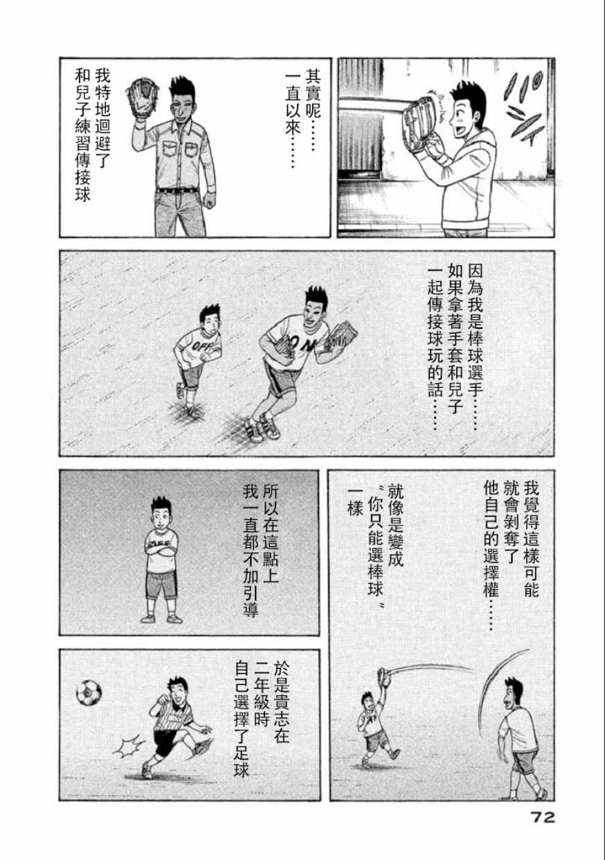 《钱进球场》漫画最新章节第100话免费下拉式在线观看章节第【20】张图片