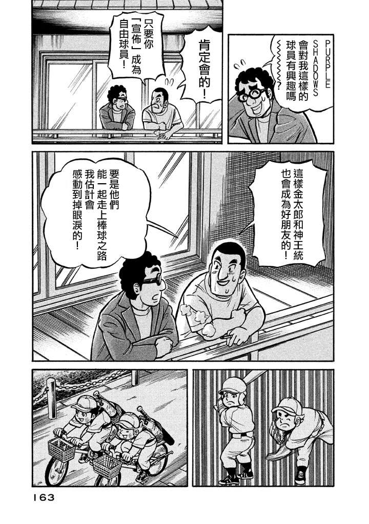 《钱进球场》漫画最新章节第02部129话免费下拉式在线观看章节第【19】张图片