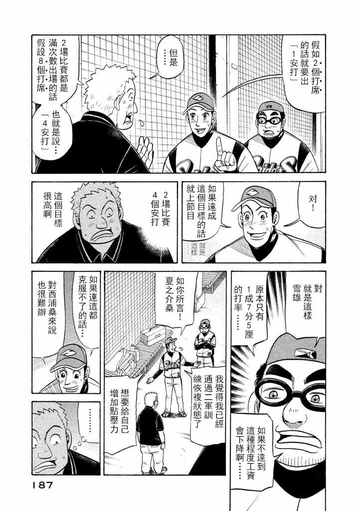 《钱进球场》漫画最新章节第59话免费下拉式在线观看章节第【7】张图片