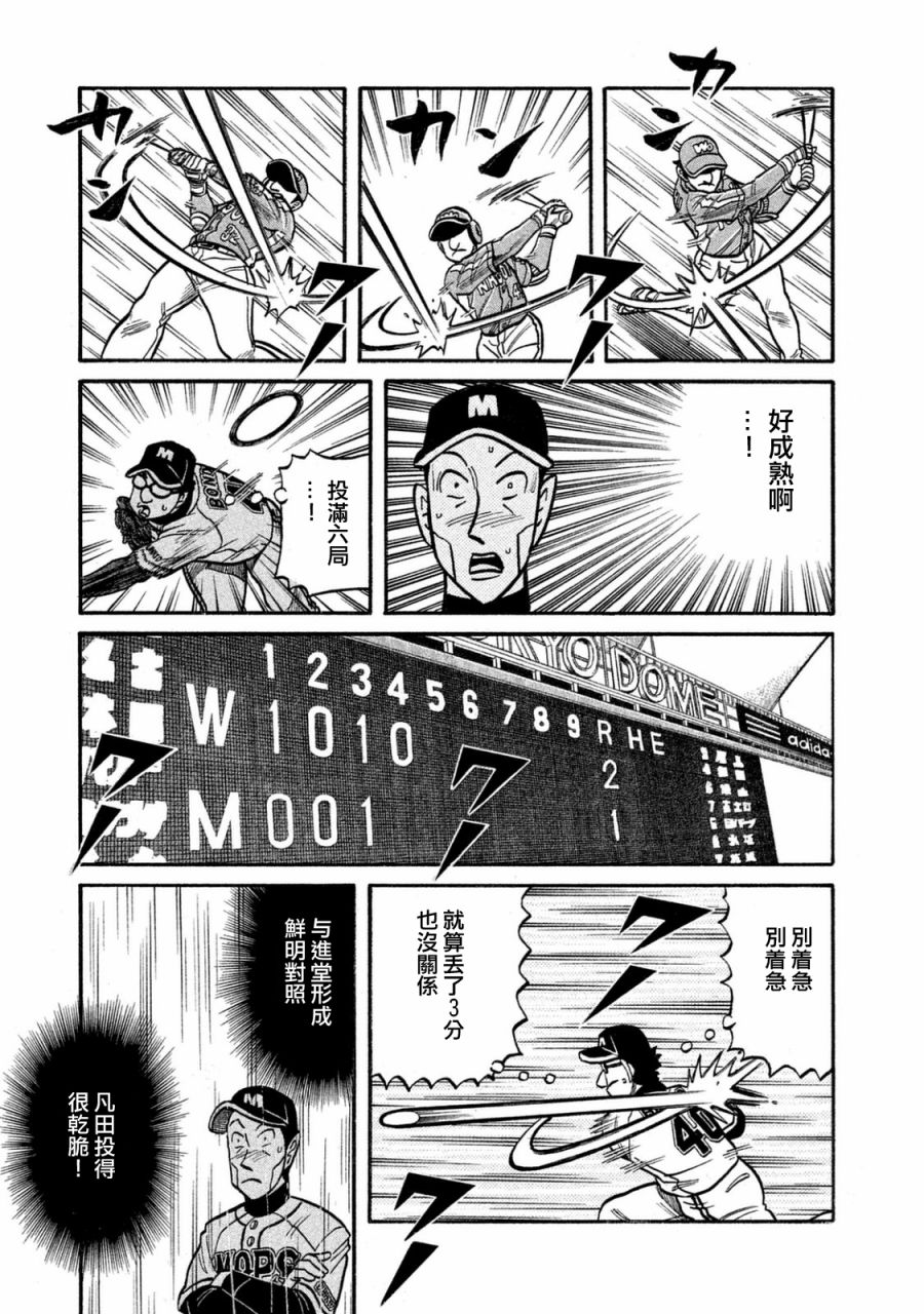 《钱进球场》漫画最新章节第02部112话免费下拉式在线观看章节第【20】张图片