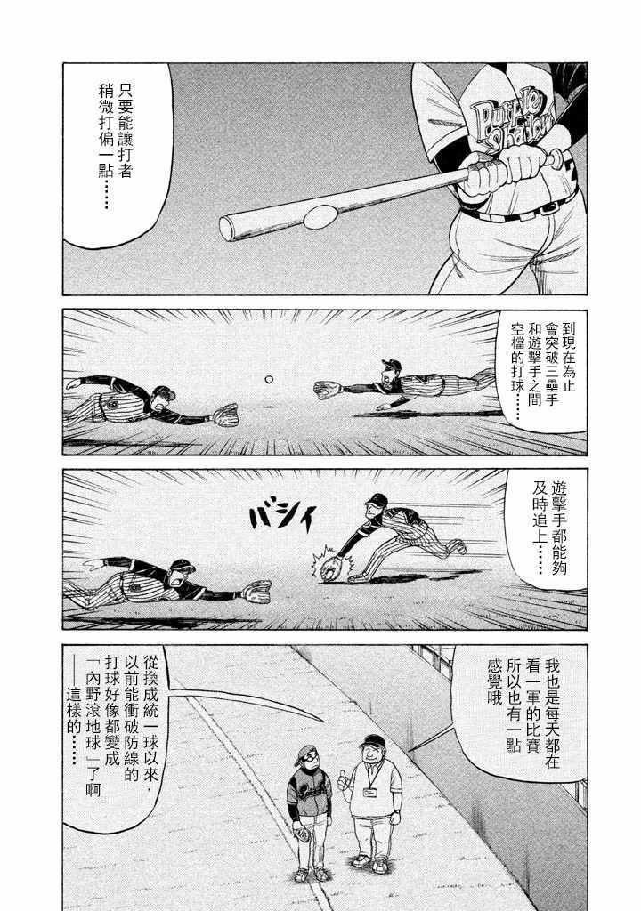 《钱进球场》漫画最新章节第58话免费下拉式在线观看章节第【10】张图片