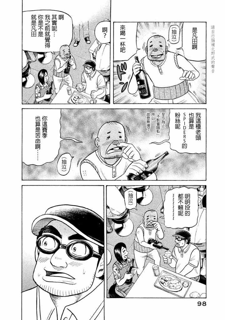 《钱进球场》漫画最新章节第65话免费下拉式在线观看章节第【22】张图片