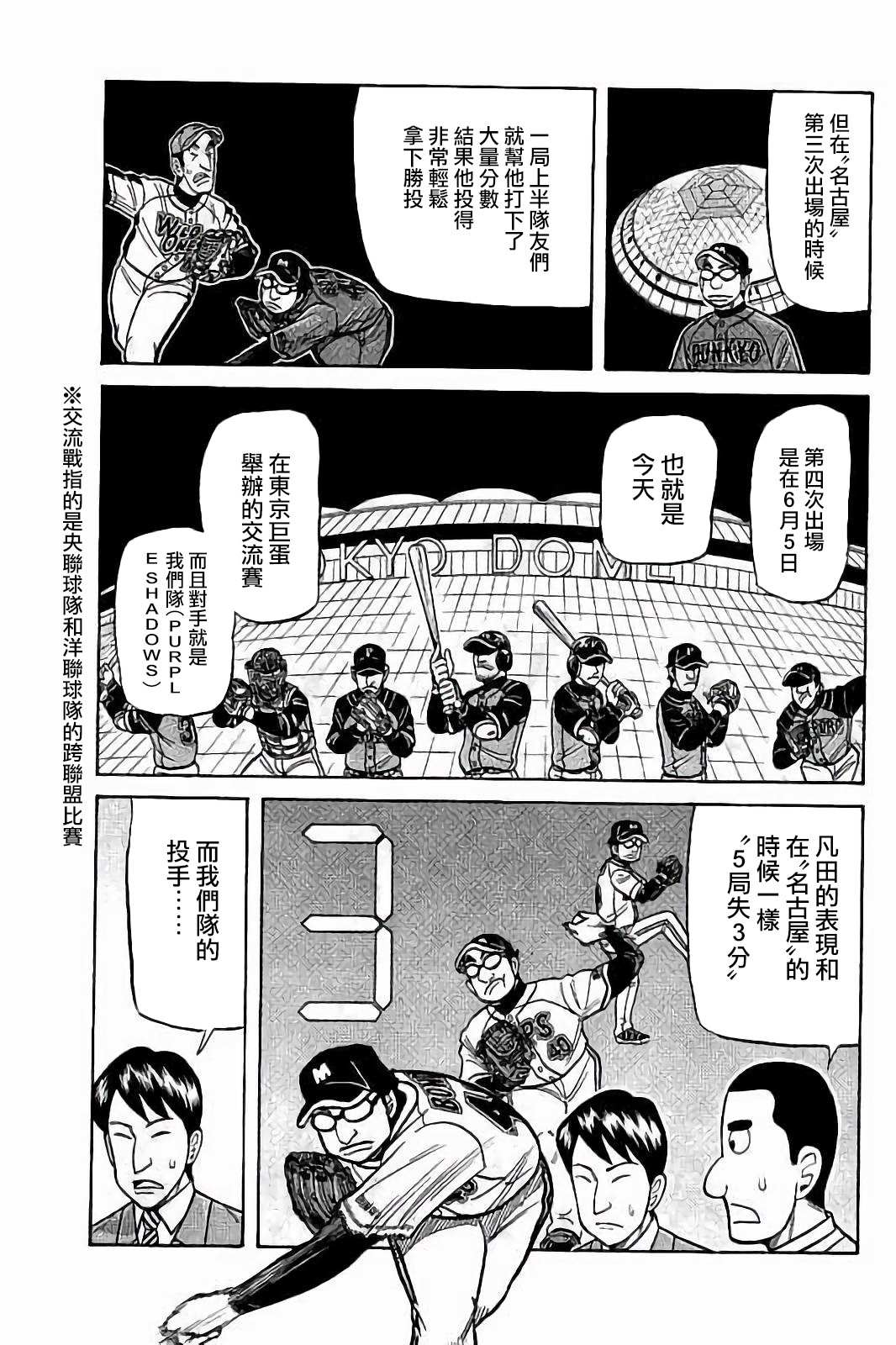 《钱进球场》漫画最新章节第02部80话免费下拉式在线观看章节第【5】张图片