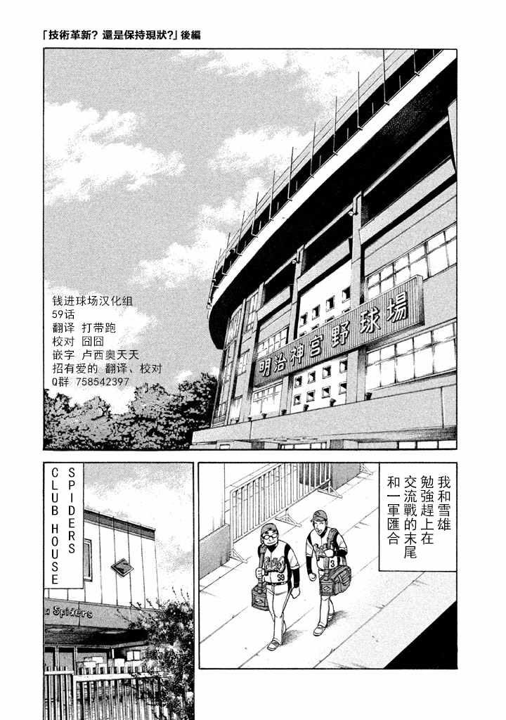 《钱进球场》漫画最新章节第59话免费下拉式在线观看章节第【1】张图片