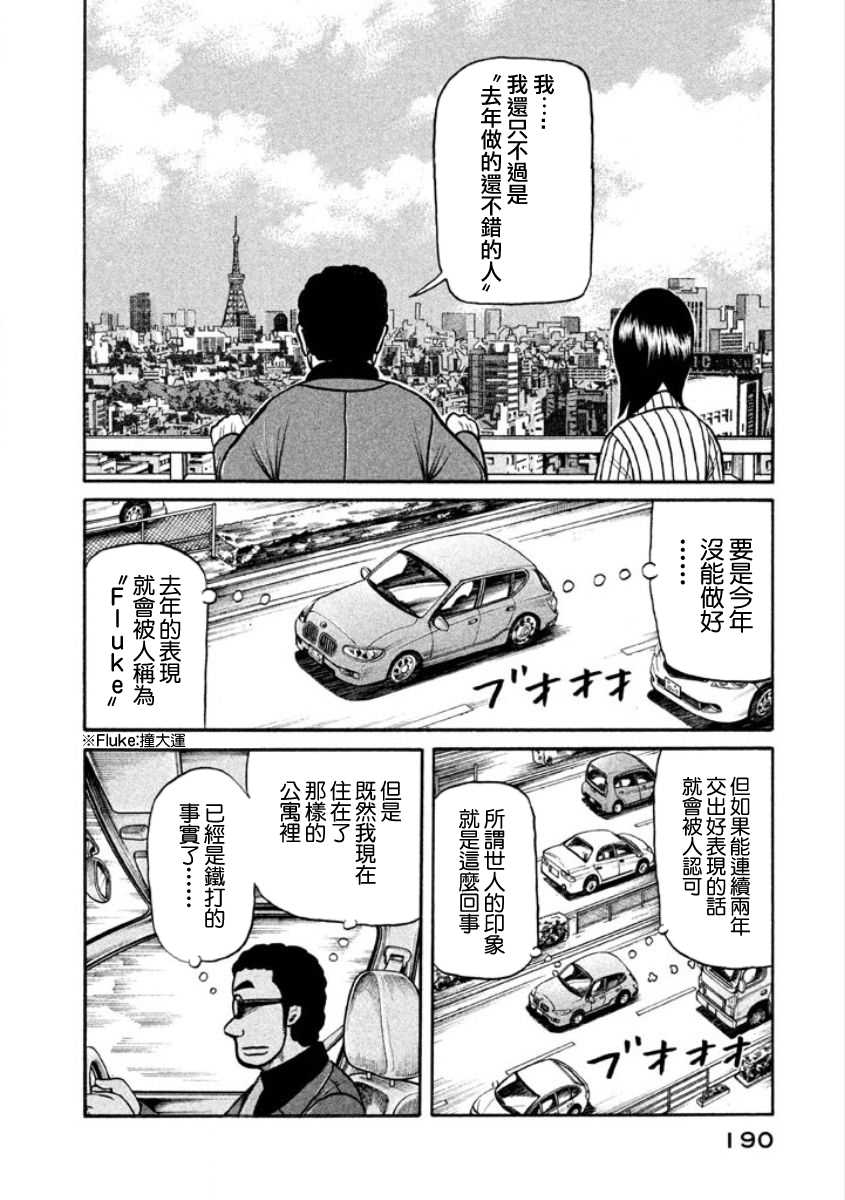 《钱进球场》漫画最新章节第02部10话免费下拉式在线观看章节第【4】张图片