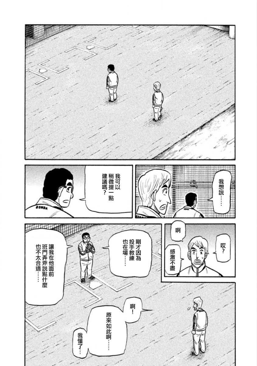 《钱进球场》漫画最新章节第02部06话免费下拉式在线观看章节第【10】张图片